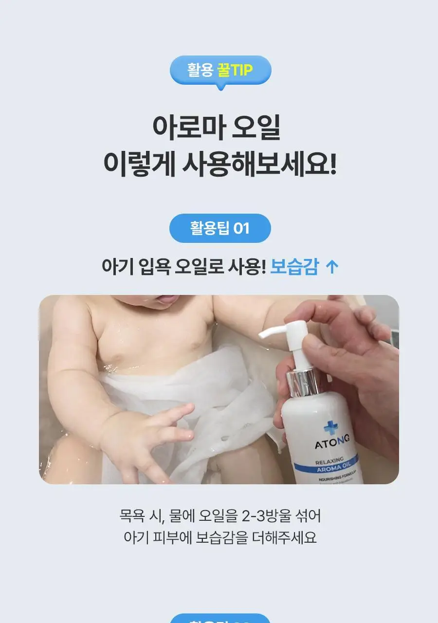 [NEW] 아토앤오투 릴렉싱 아로마 오일 150ml 상세페이지 13